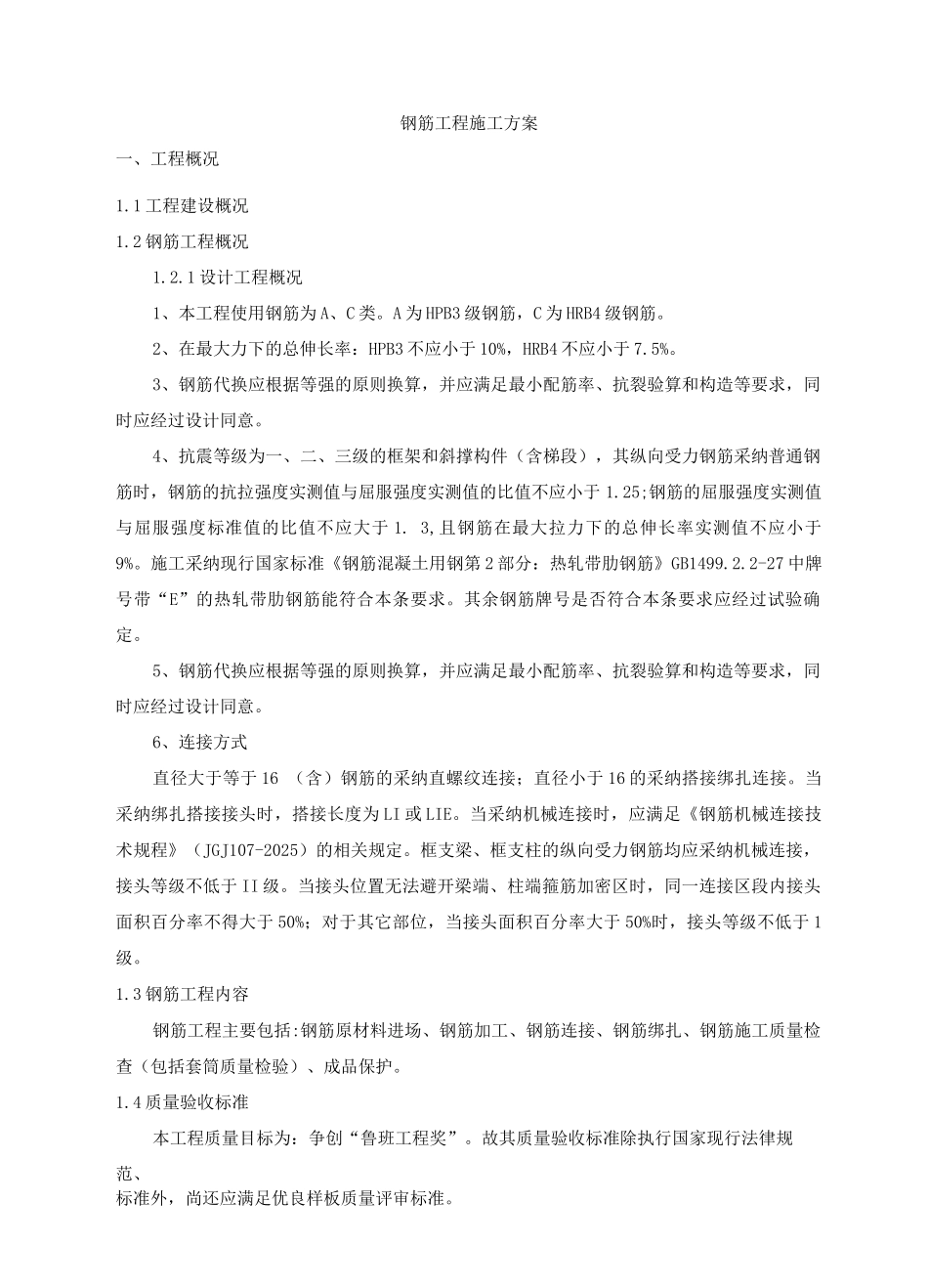 钢筋工程施工方案17_第2页