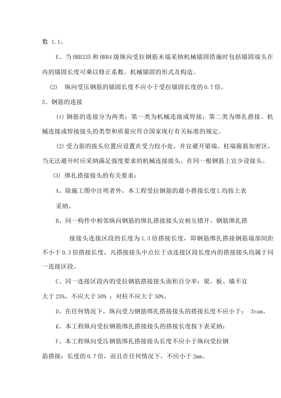 钢筋工程施工方案2_第2页