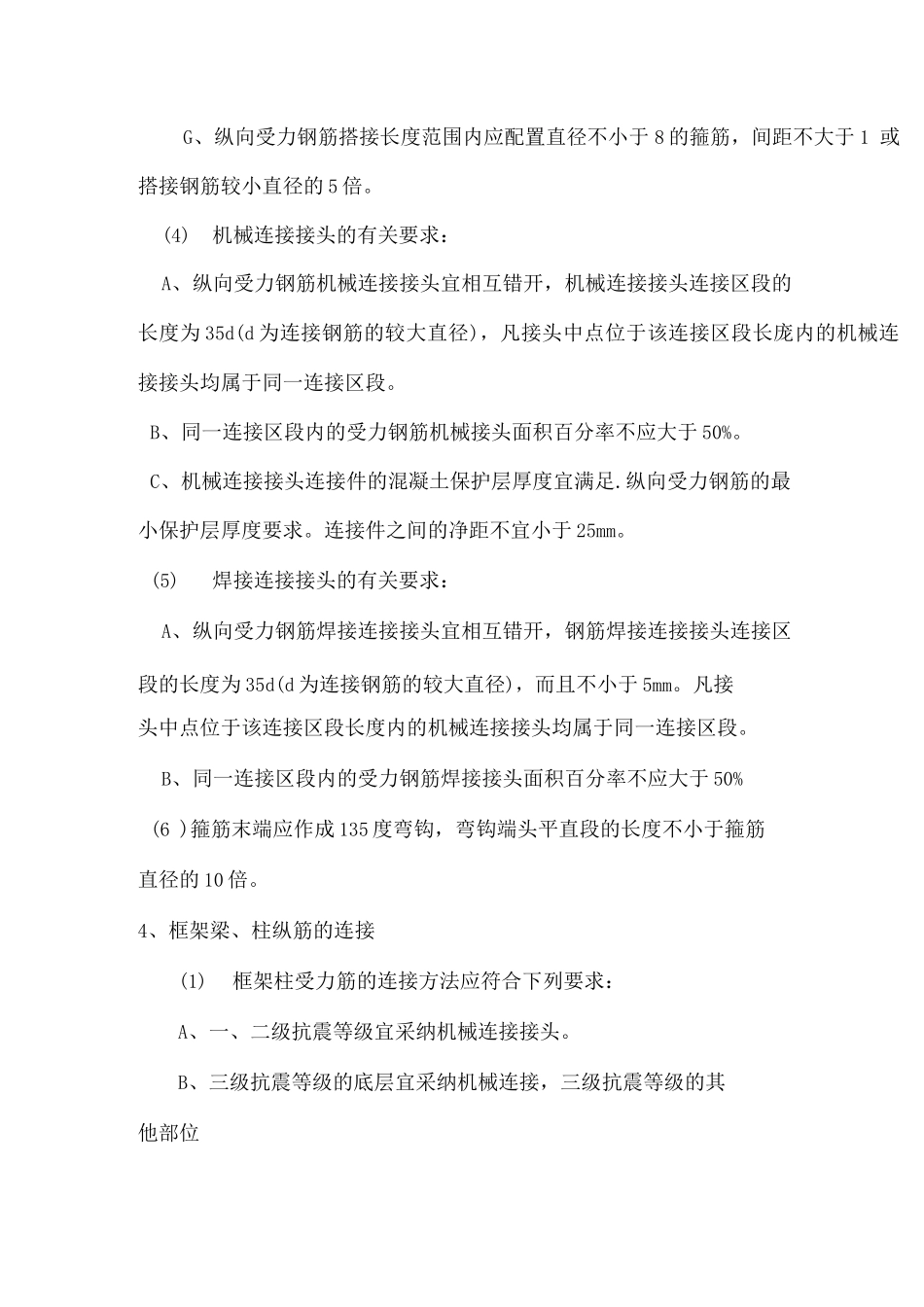 钢筋工程施工方案2_第3页