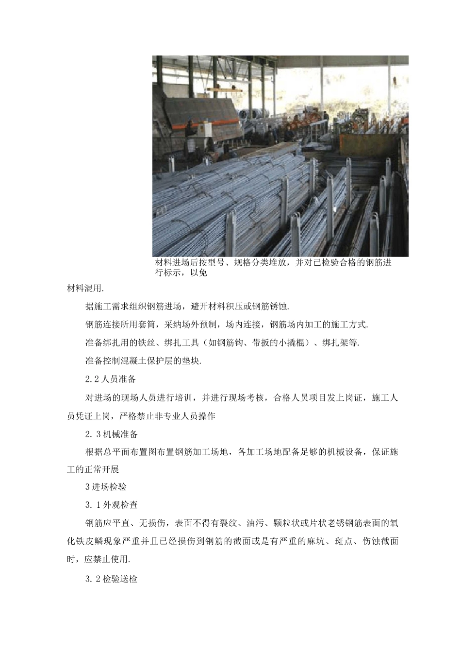 钢筋工程施工方案20_第3页