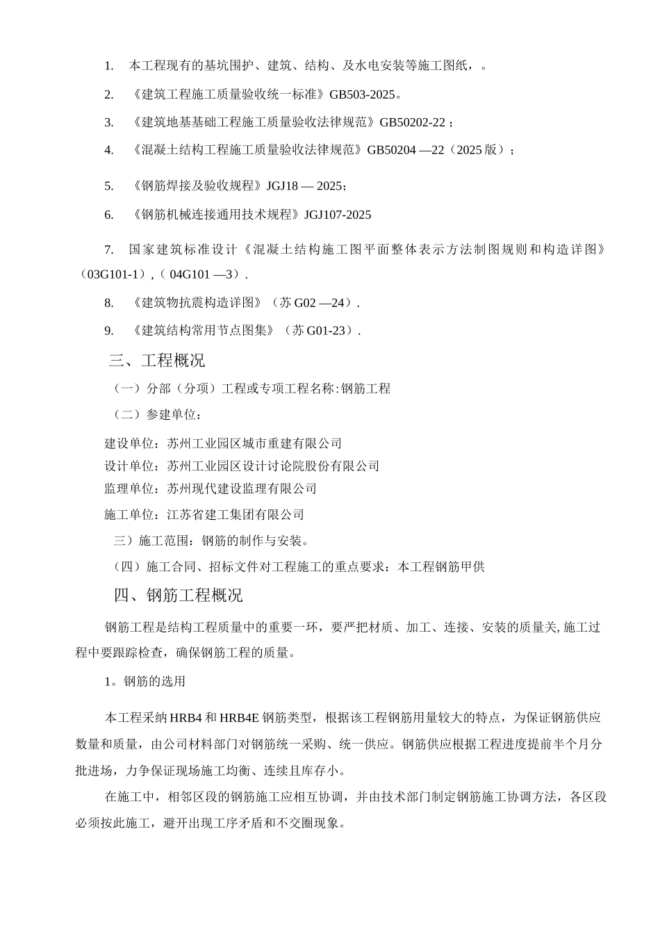 钢筋工程施工方案26_第2页