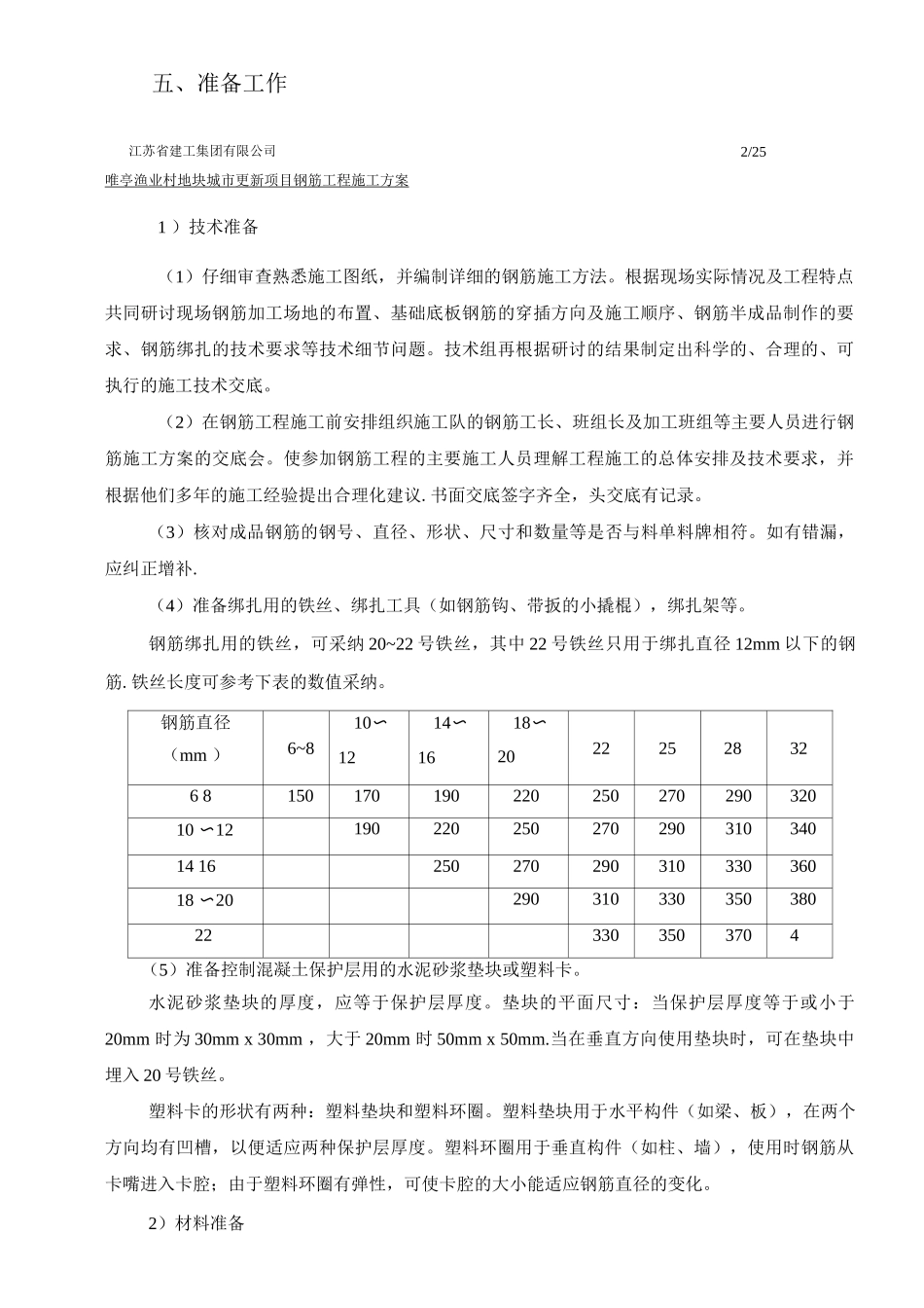 钢筋工程施工方案26_第3页