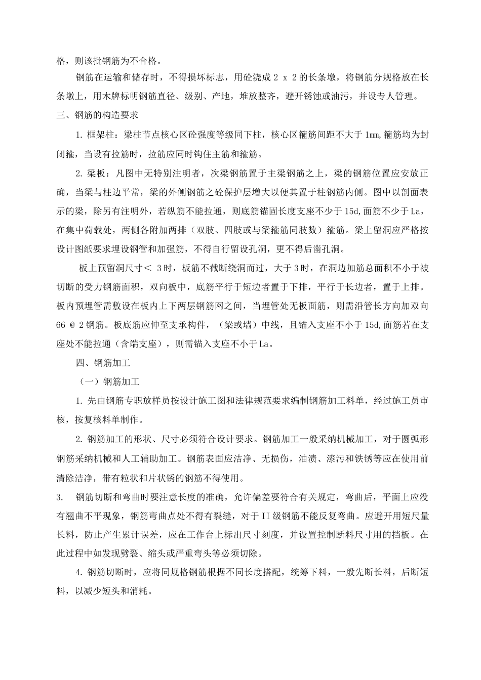 钢筋工程施工方案27_第2页