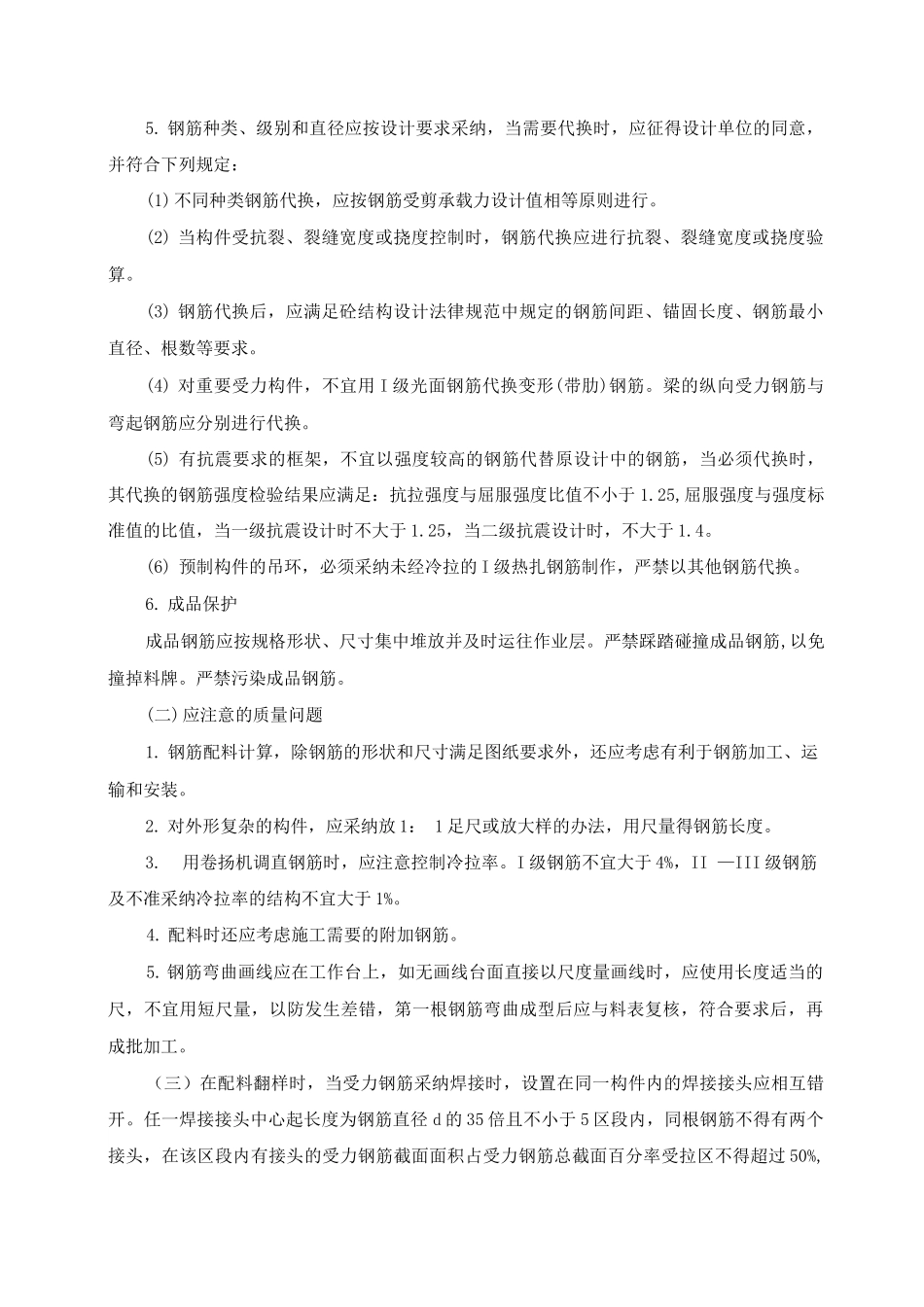 钢筋工程施工方案27_第3页