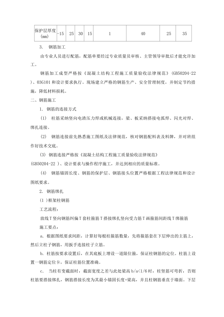 钢筋工程施工方案29_第2页