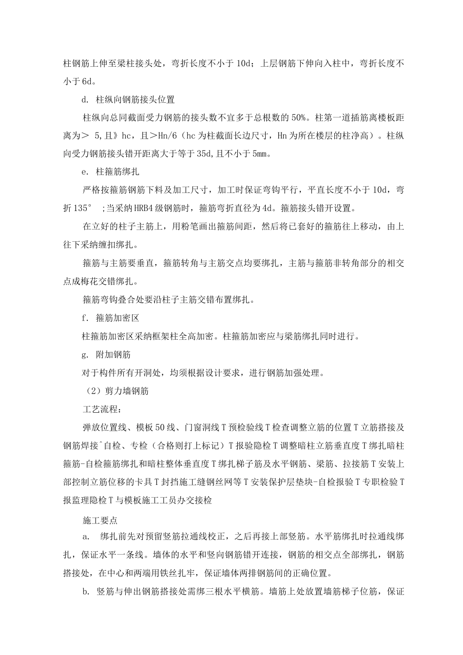 钢筋工程施工方案29_第3页