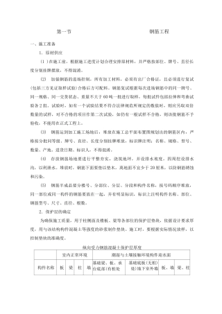 钢筋工程施工方案29