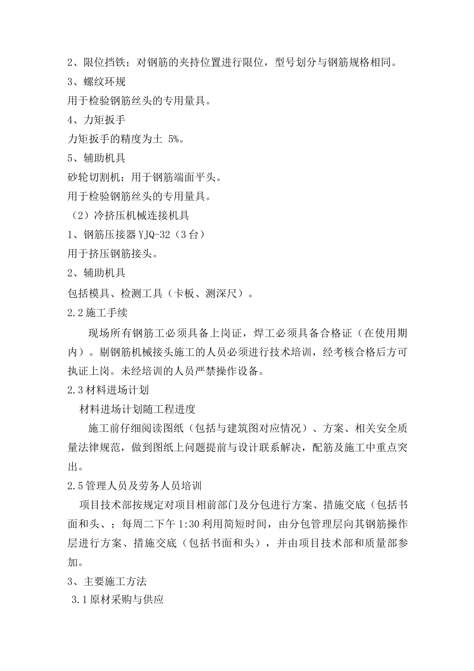钢筋工程施工方案24_第2页