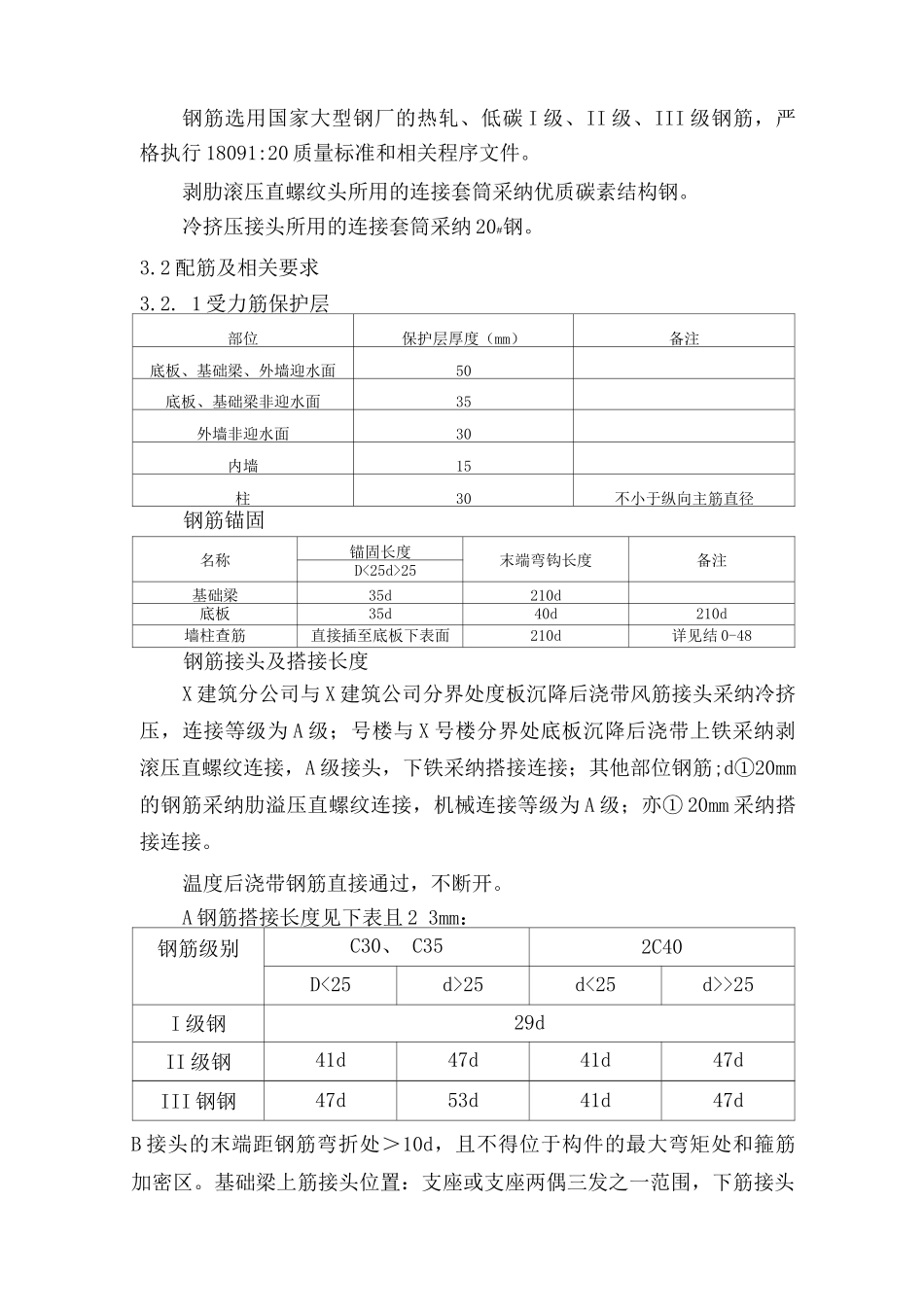钢筋工程施工方案24_第3页