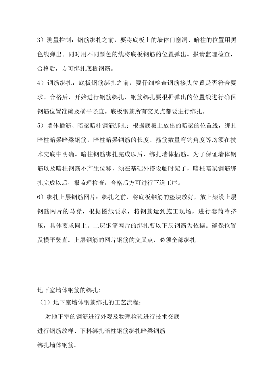 钢筋工程施工方案3_第3页