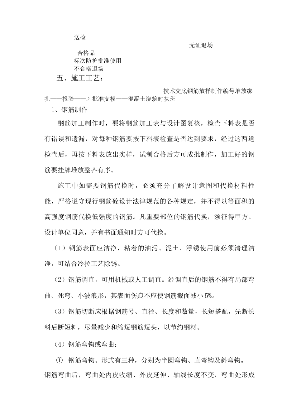 钢筋工程施工方案28_第2页