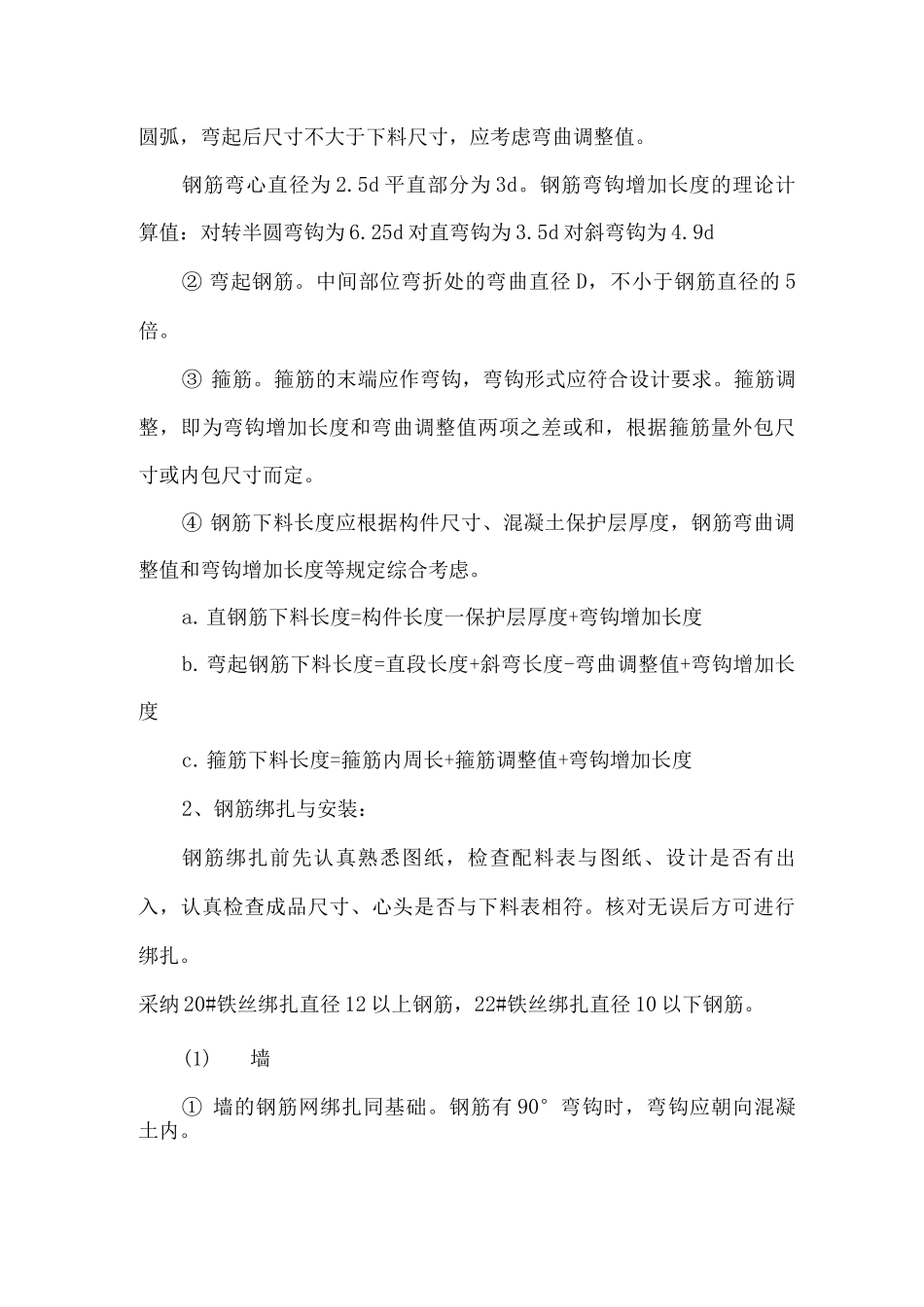 钢筋工程施工方案28_第3页