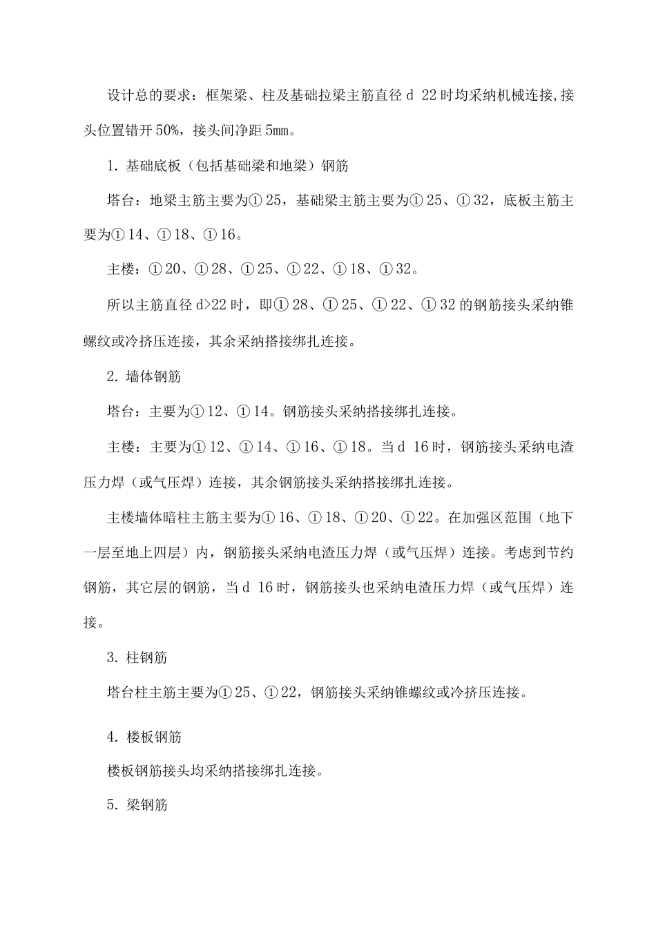 钢筋工程施工方案33_第2页