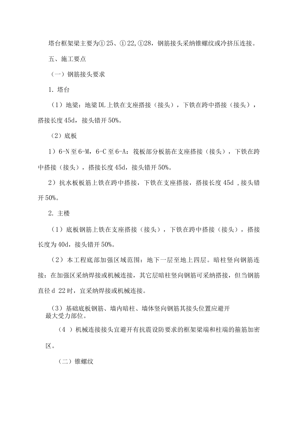 钢筋工程施工方案33_第3页