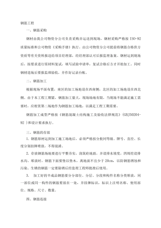 钢筋工程施工方案33