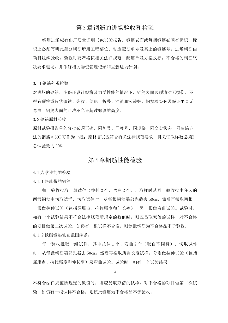 钢筋工程施工方案35_第3页