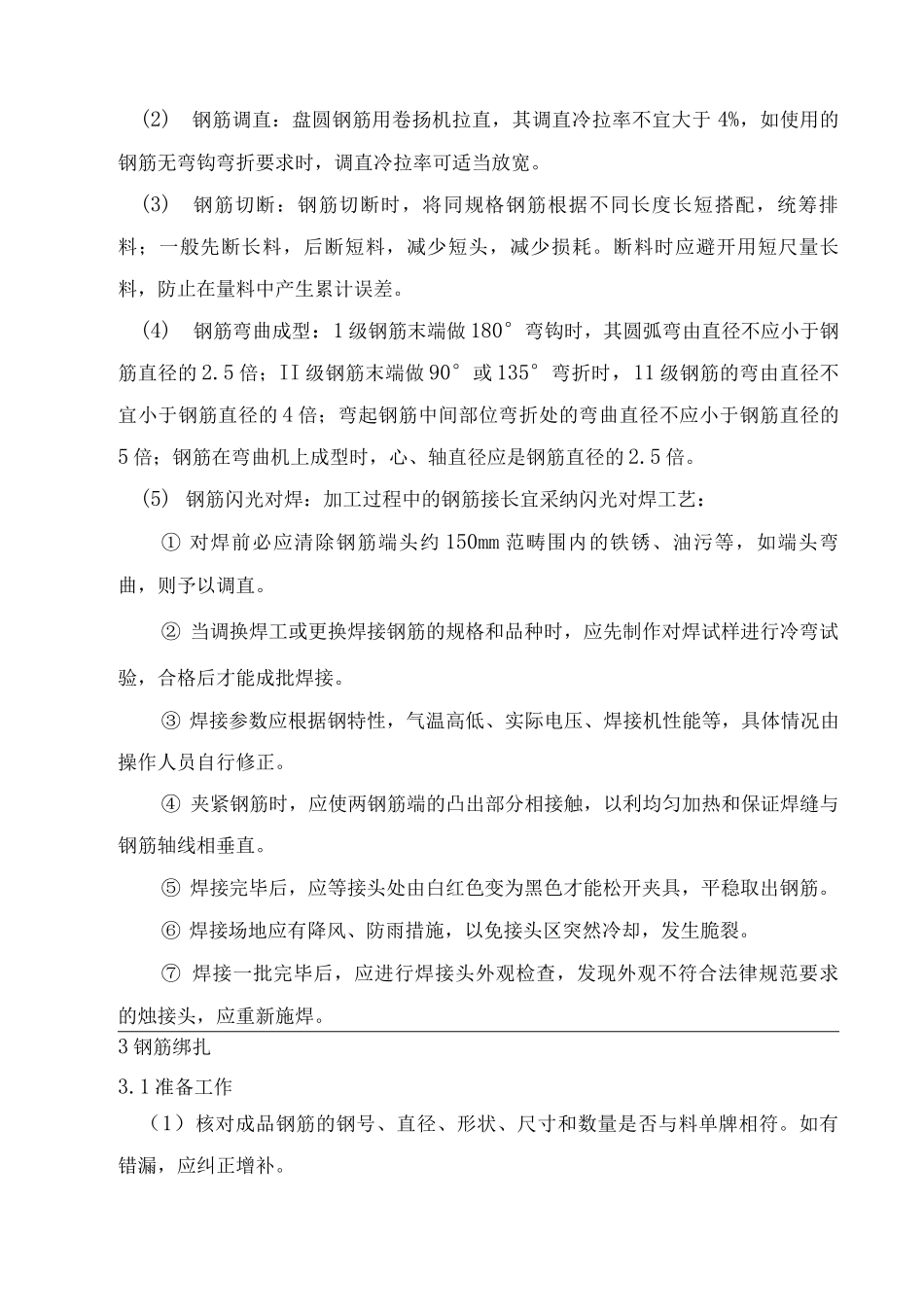 钢筋工程施工方案30_第2页