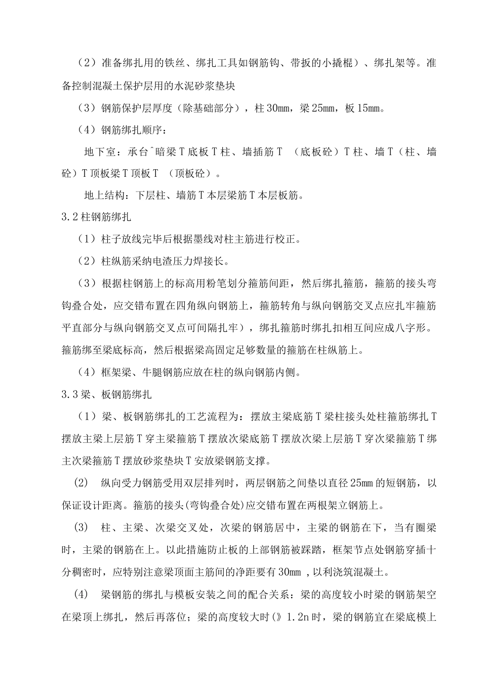 钢筋工程施工方案30_第3页