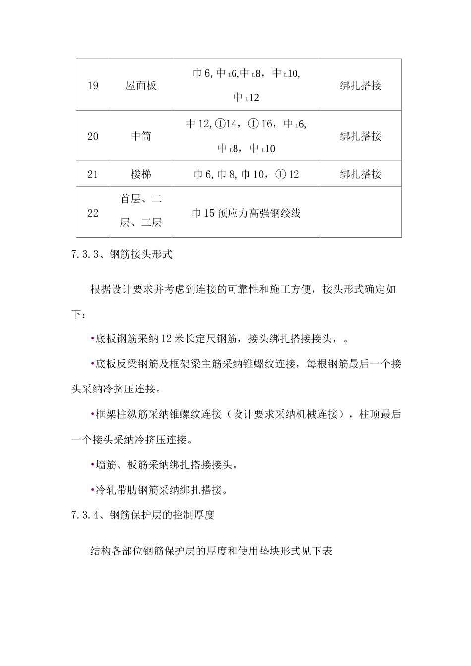 钢筋工程施工方案4_第3页