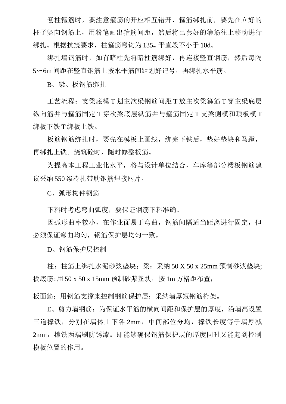 钢筋工程施工方案32_第3页