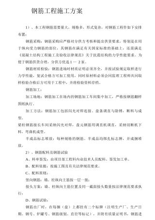 钢筋工程施工方案32