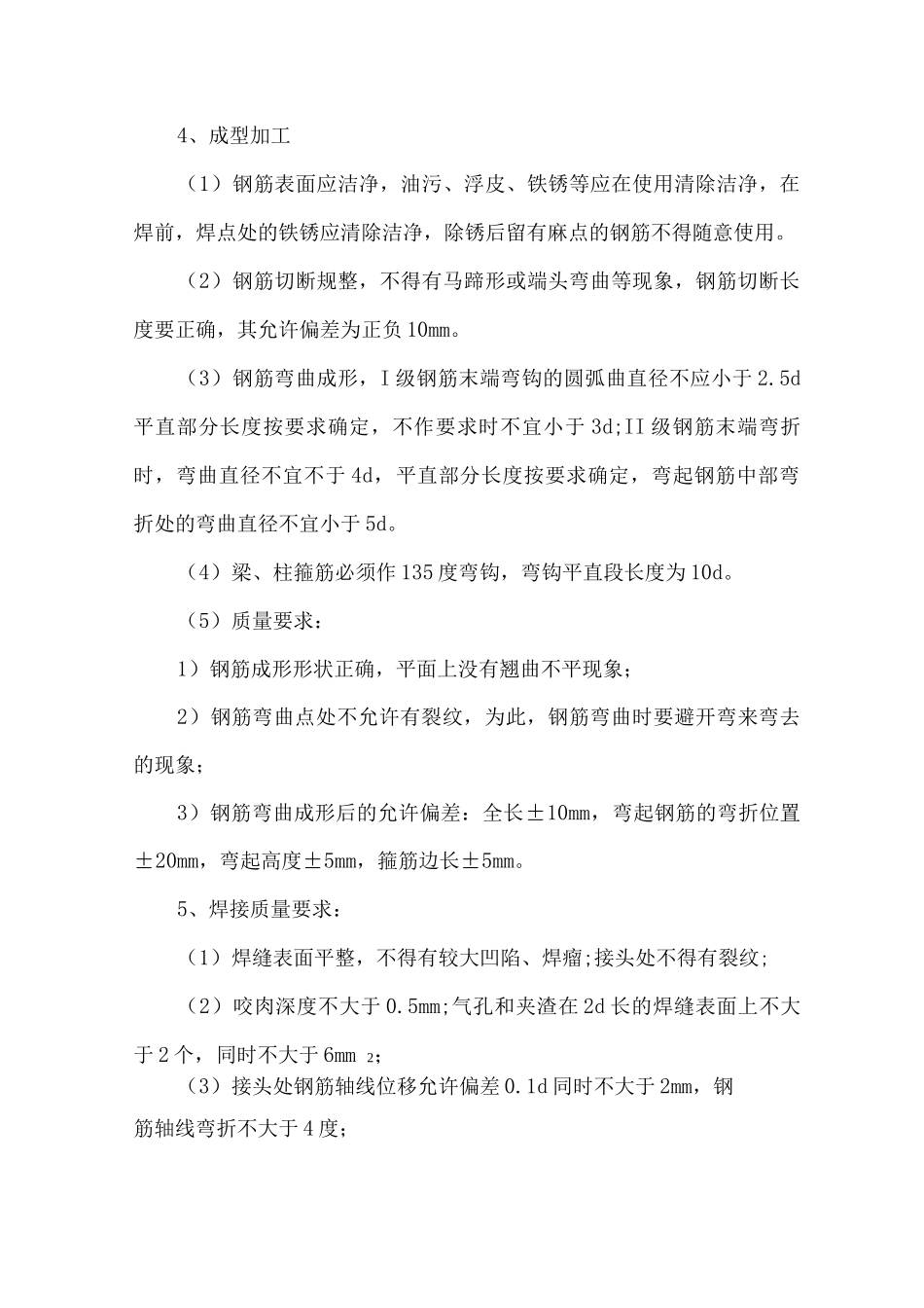 钢筋工程施工方案31_第2页