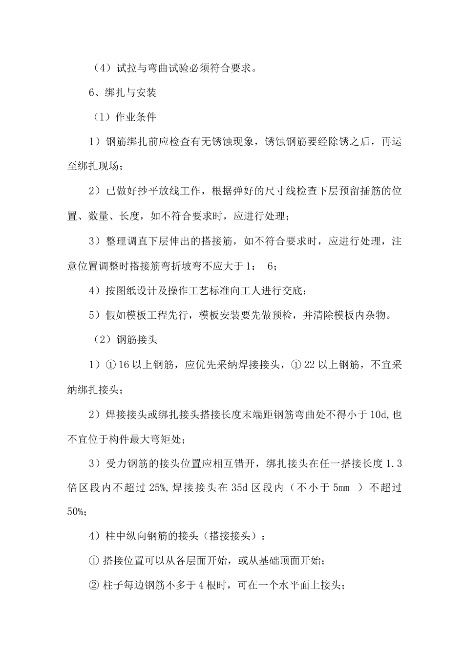 钢筋工程施工方案31_第3页