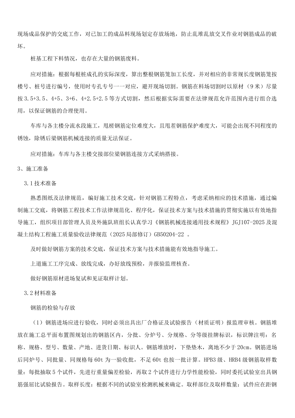 钢筋工程施工方案5_第3页