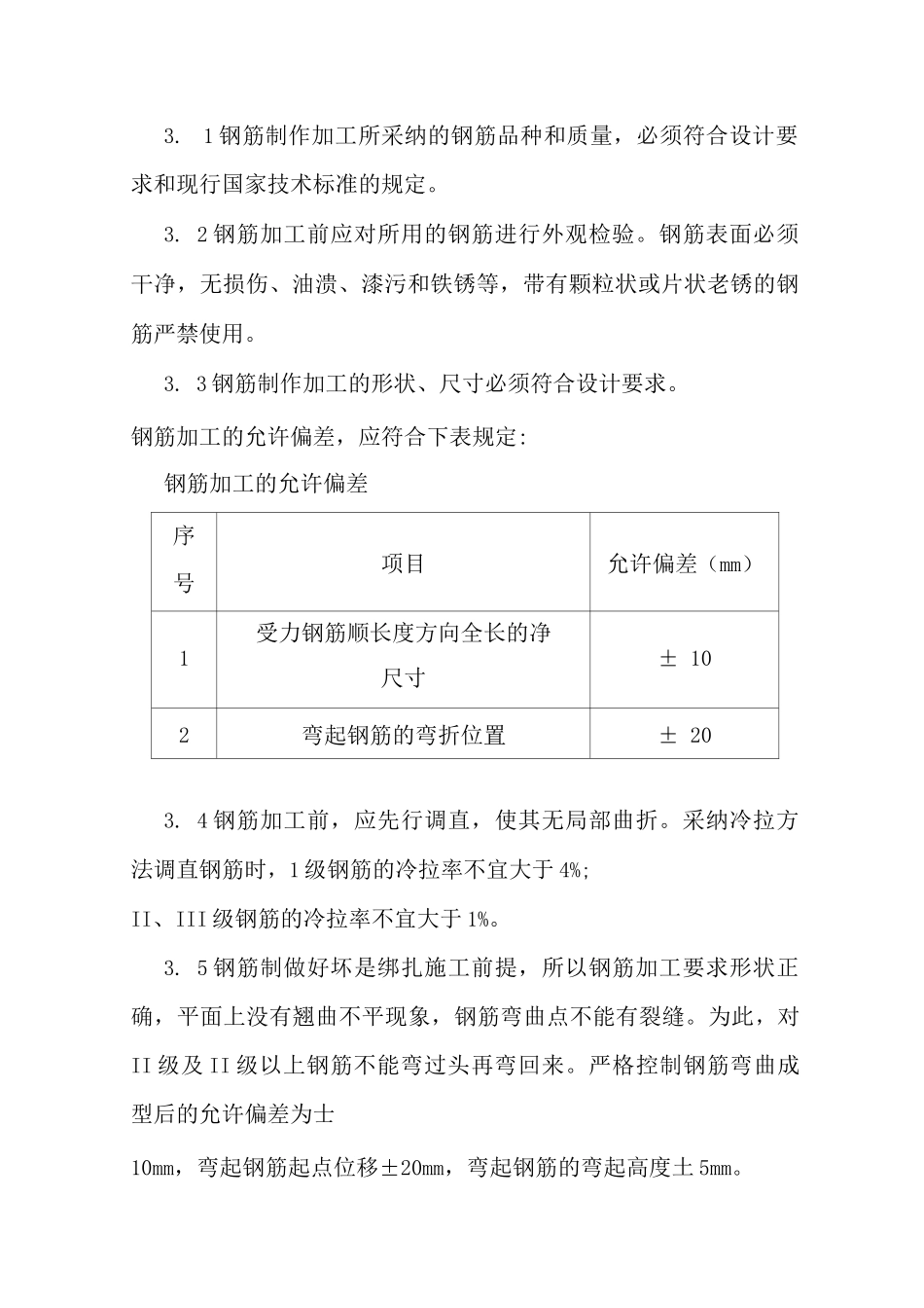 钢筋工程施工方案6_第2页
