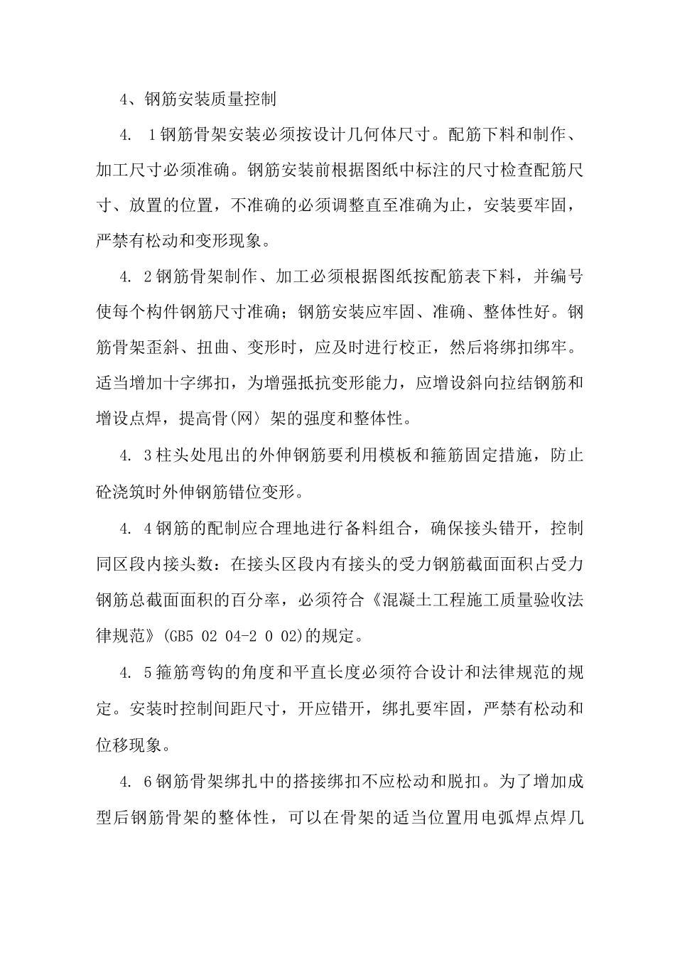 钢筋工程施工方案6_第3页