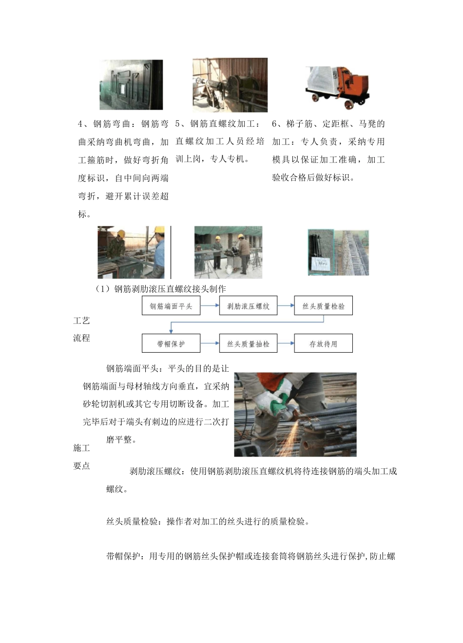 钢筋工程施工方案7_第2页