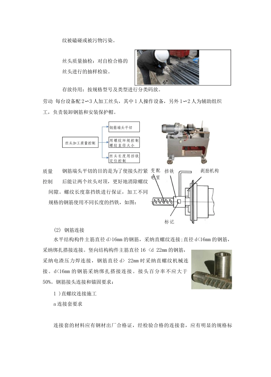 钢筋工程施工方案7_第3页