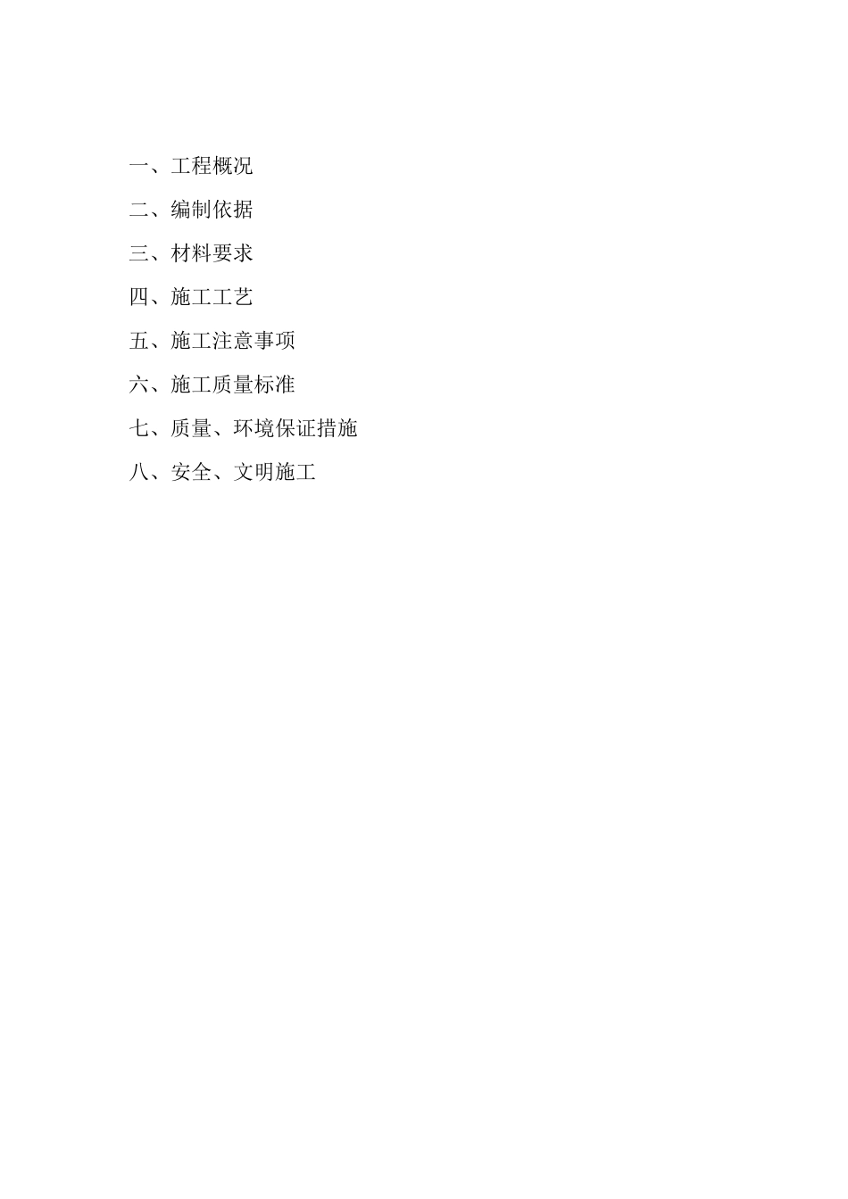 钢筋工程施工方案方案_第1页