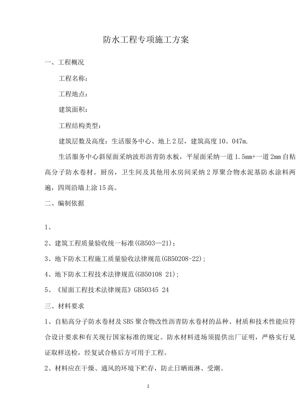 钢筋工程施工方案方案_第2页