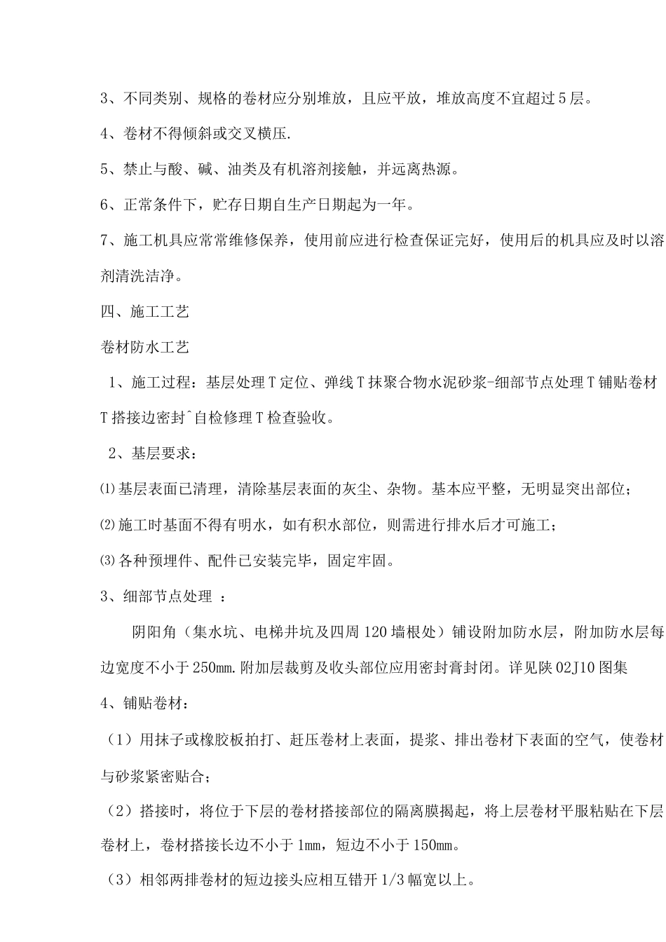 钢筋工程施工方案方案_第3页