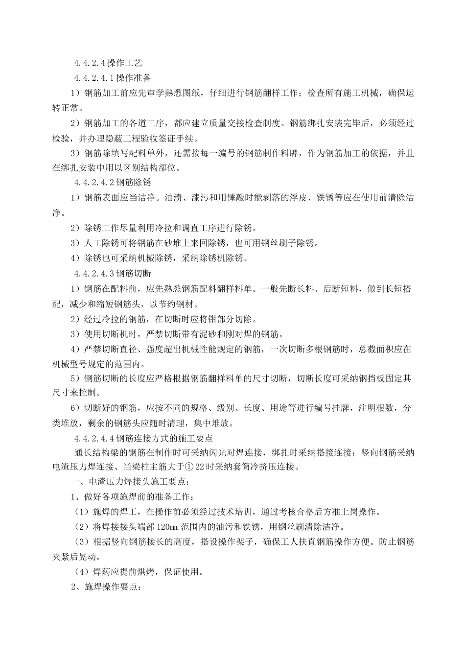 钢筋工程施工方案8_第3页