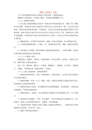钢筋工程施工方案8