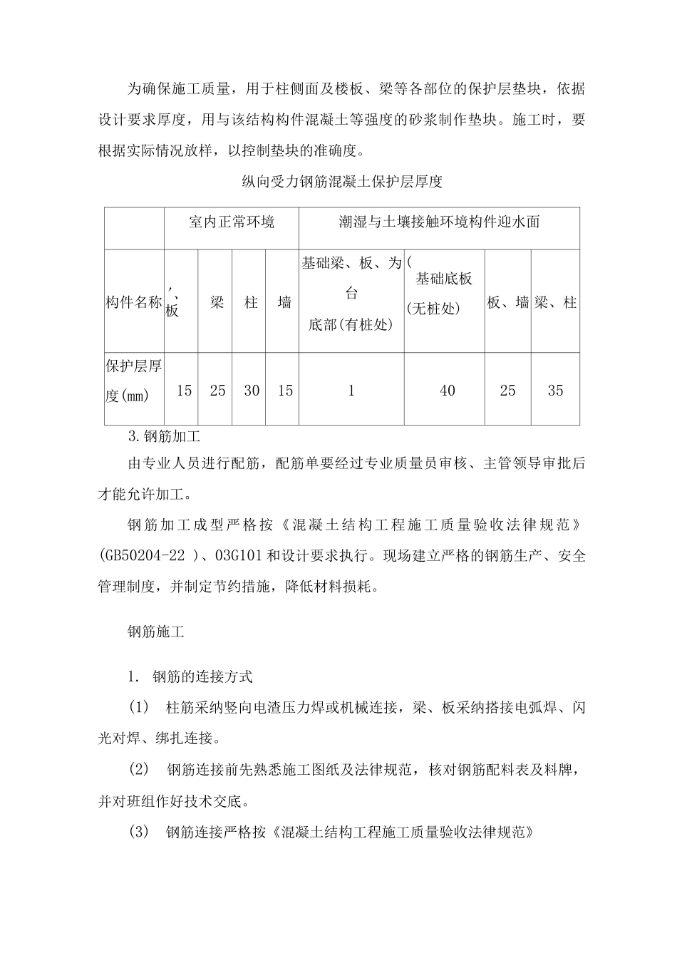 钢筋工程施工方案9_第2页
