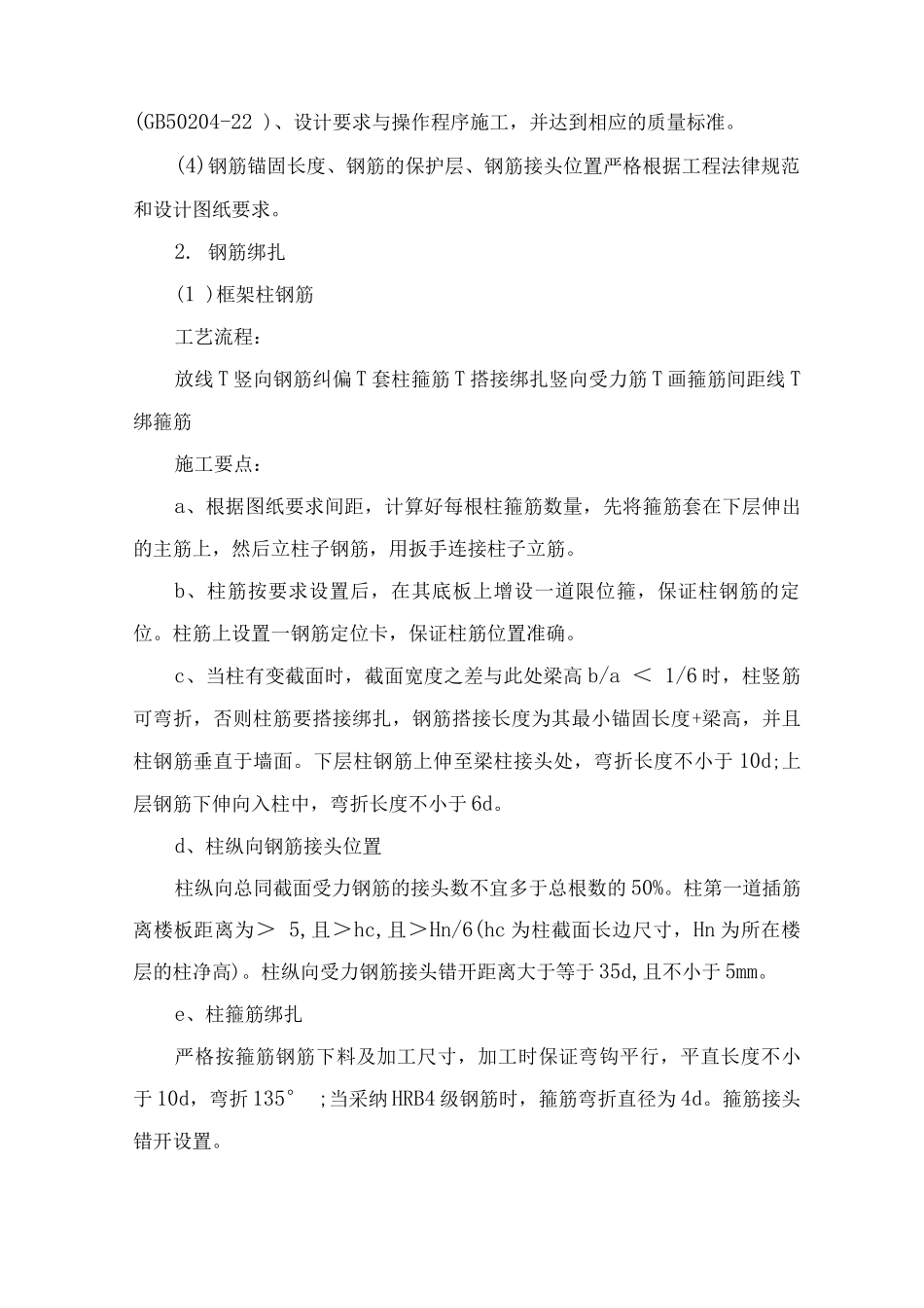 钢筋工程施工方案9_第3页