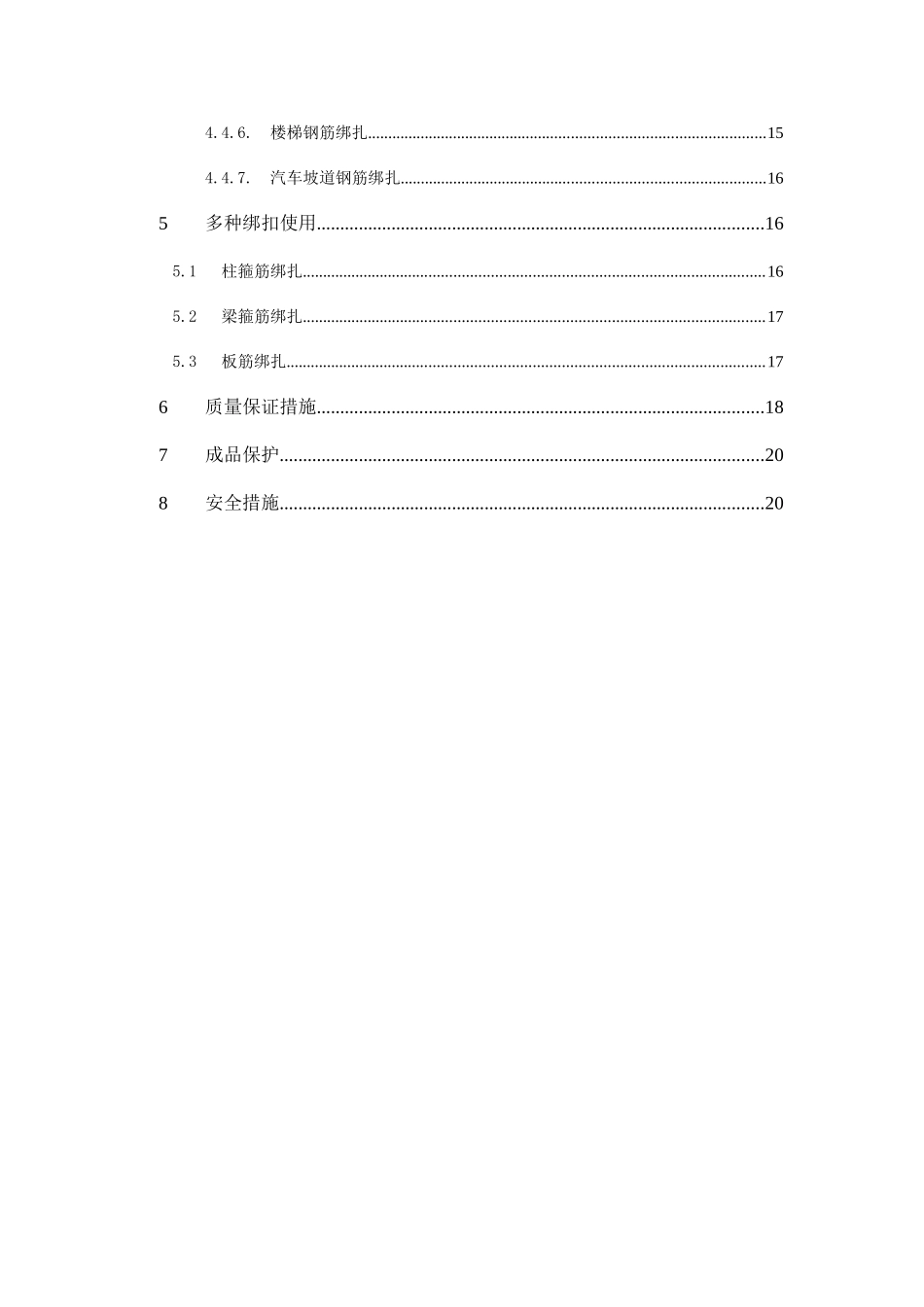钢筋工程施工方案地下室_第2页