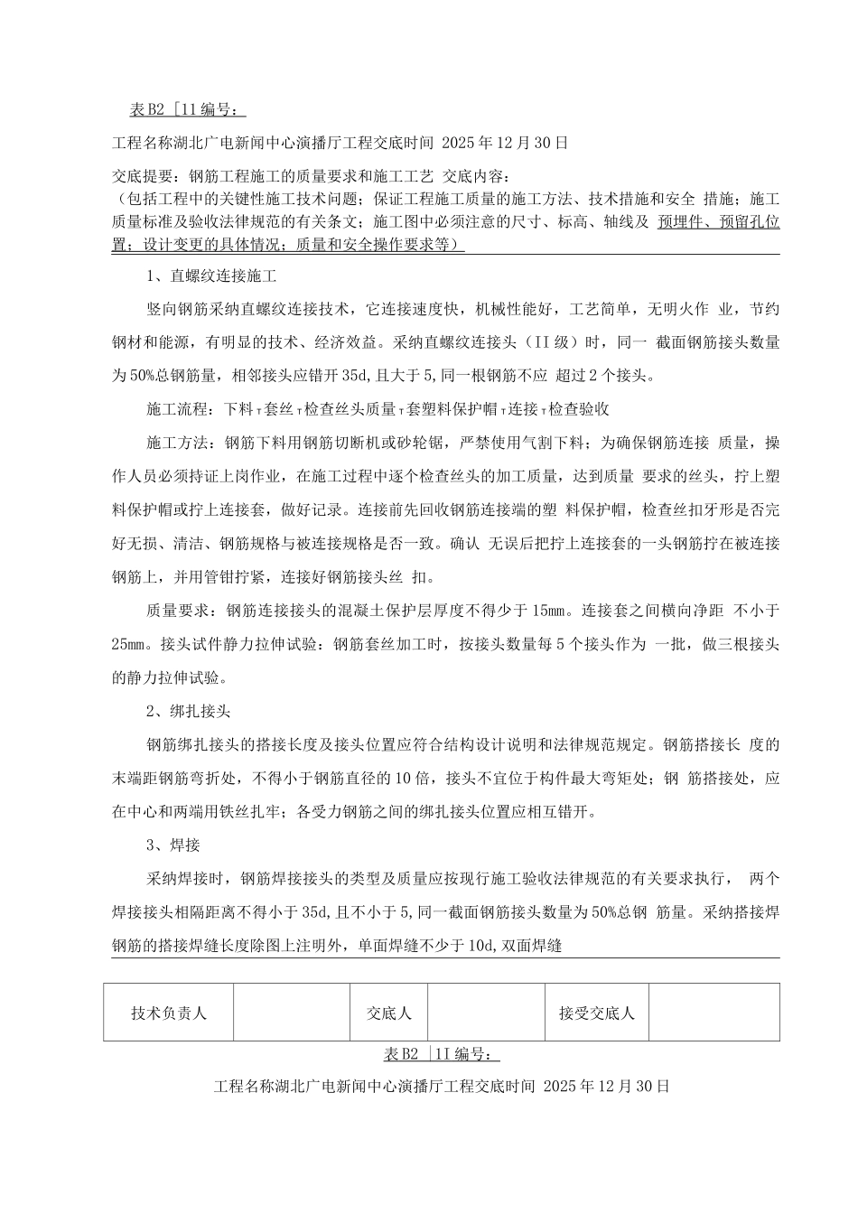 钢筋工程施工的质量要求和施工工艺_第2页