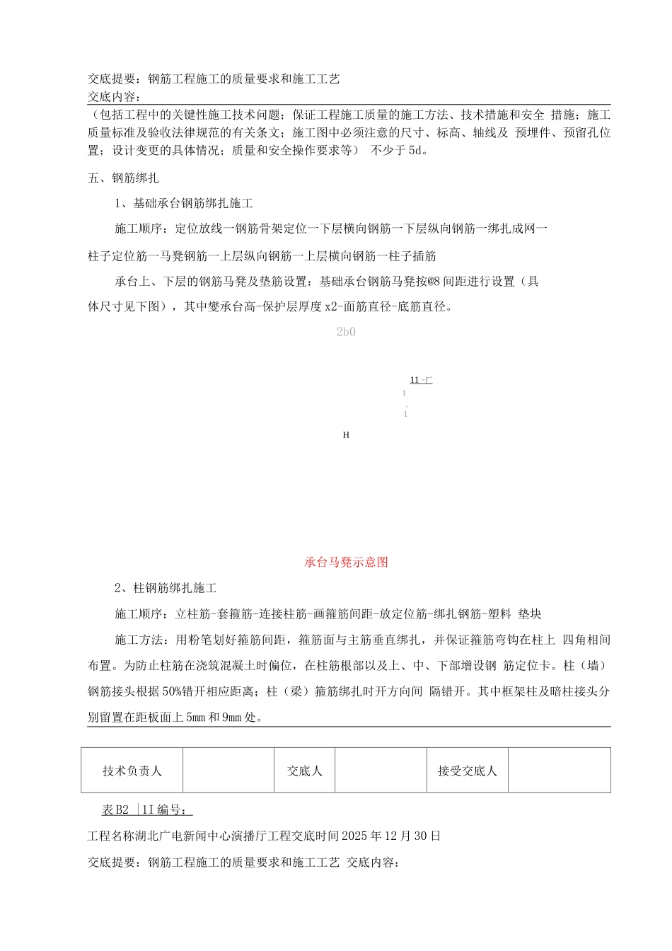 钢筋工程施工的质量要求和施工工艺_第3页