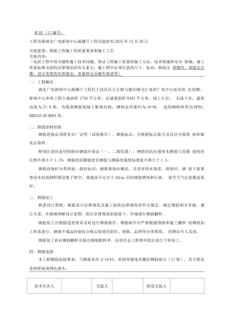 钢筋工程施工的质量要求和施工工艺
