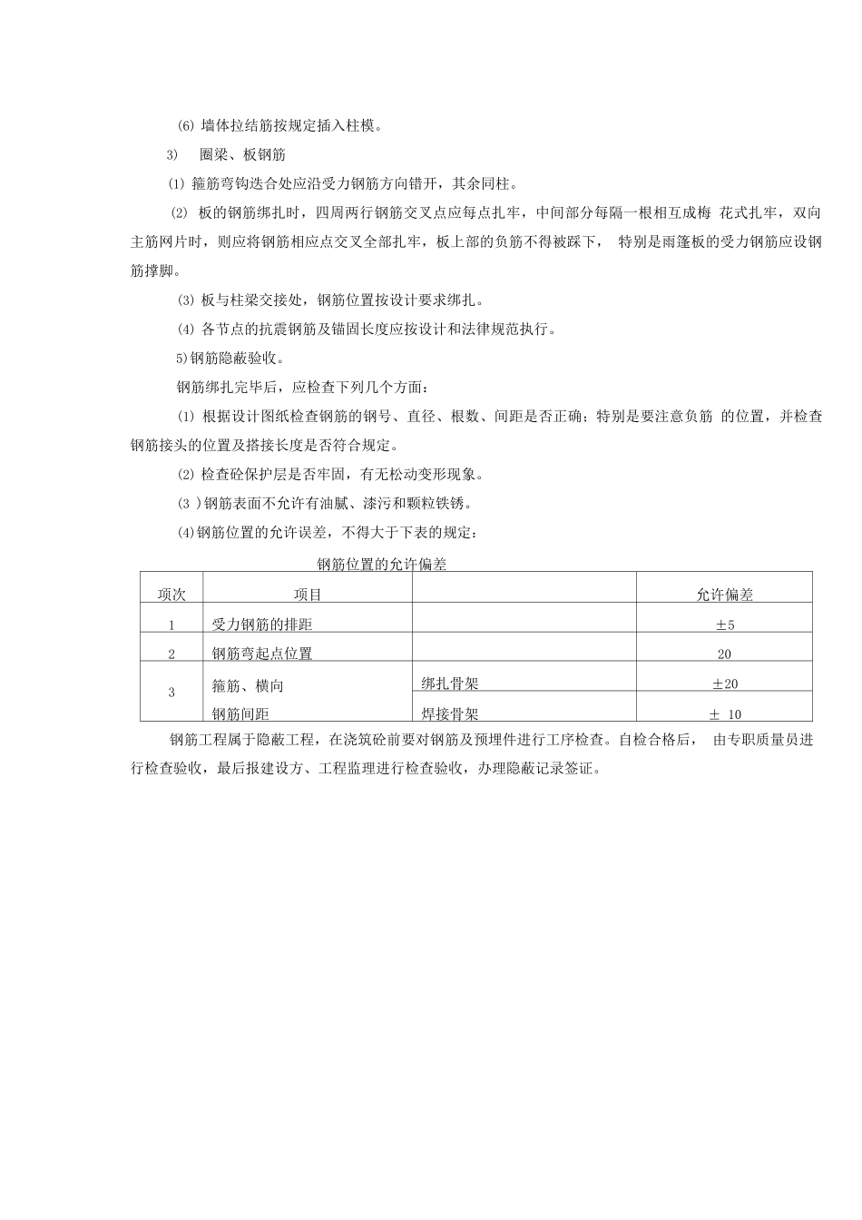 钢筋工程施工方法_第2页