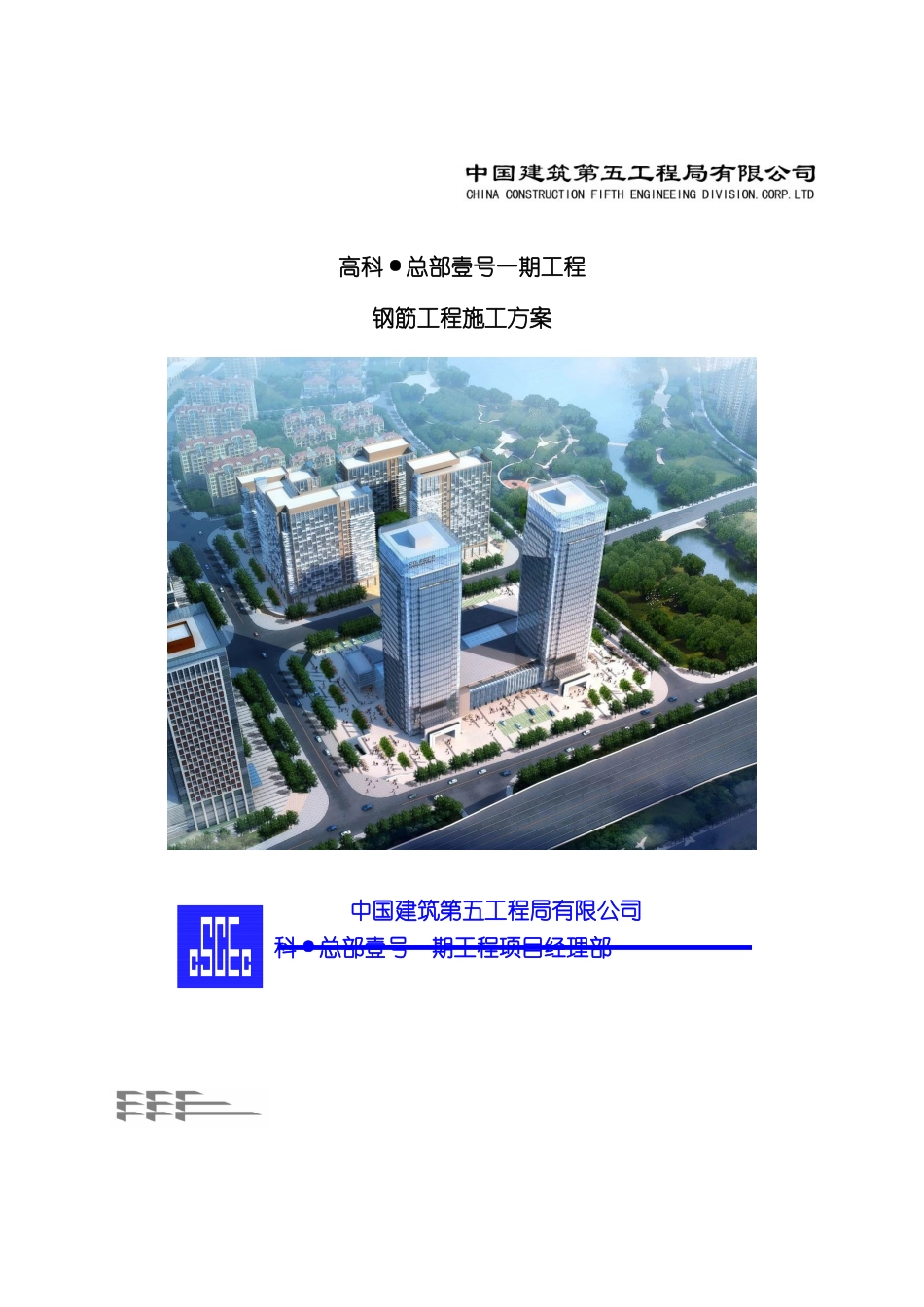 钢筋工程施工方案培训资料_第2页