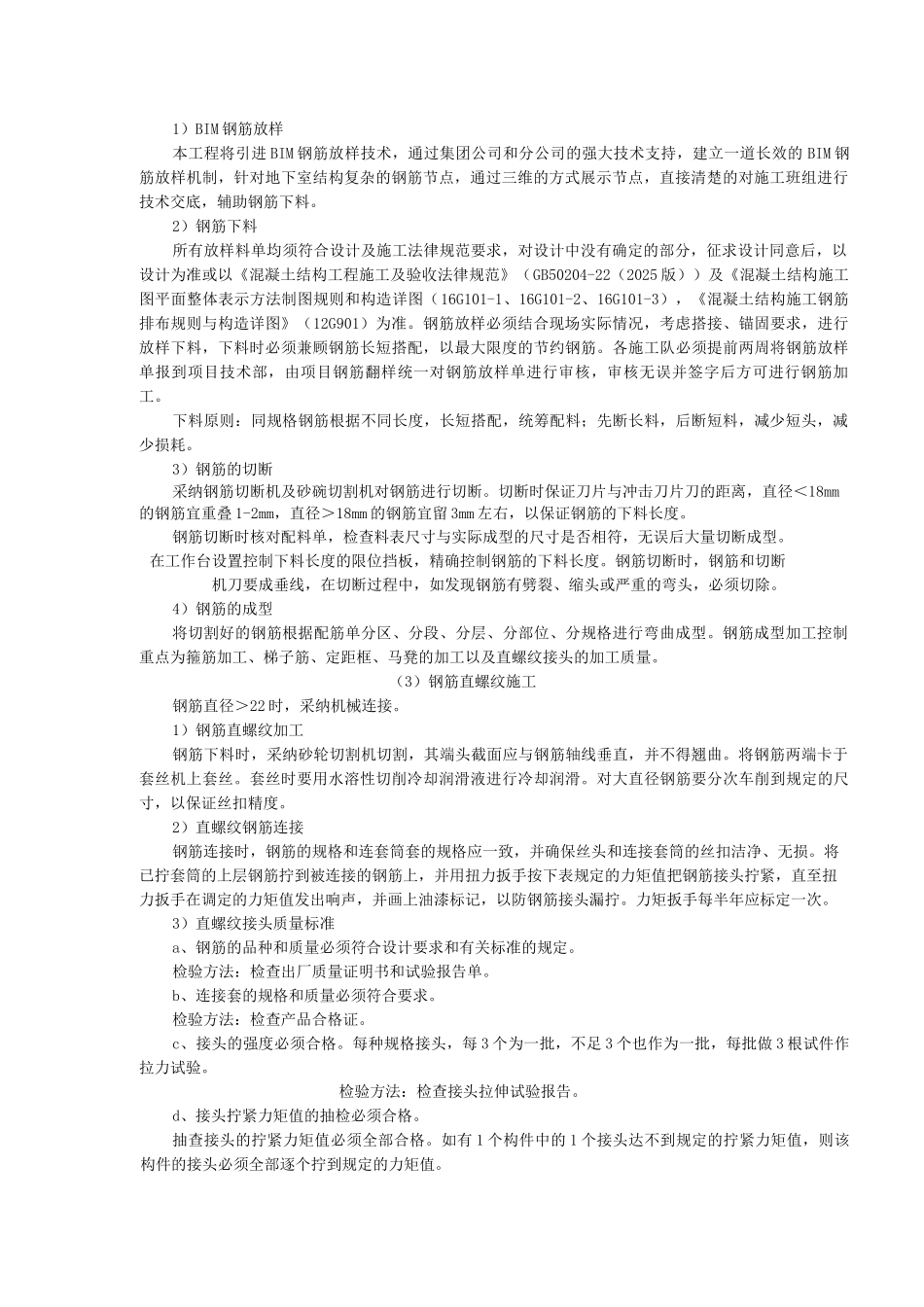 钢筋工程施工流程_第2页