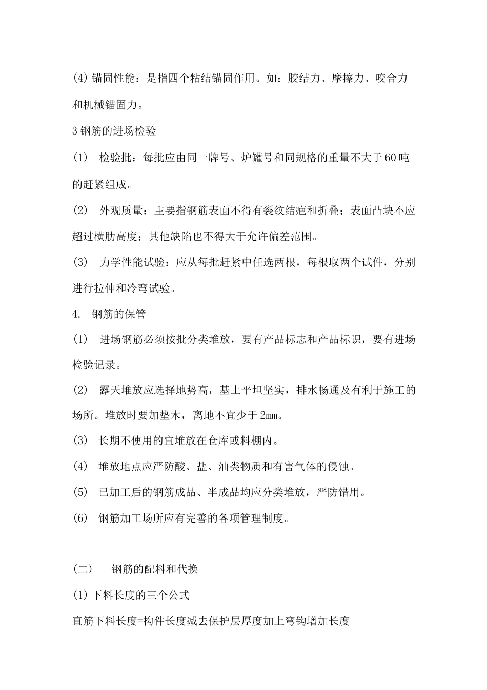 钢筋工程施工设计工艺设计_第3页