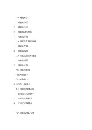 钢筋工程施工设计工艺设计