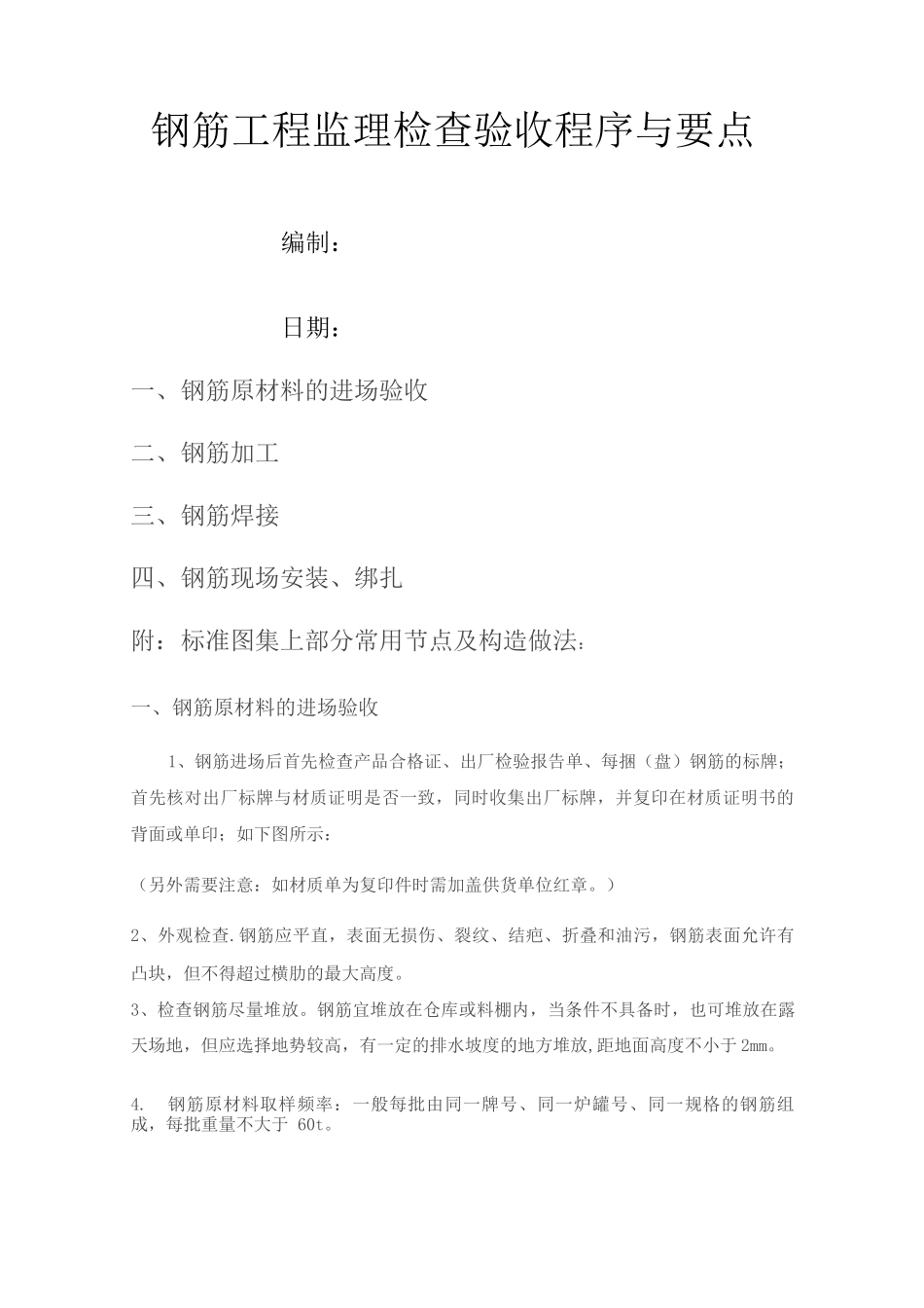 钢筋工程监理检查验收程序与要点_第1页