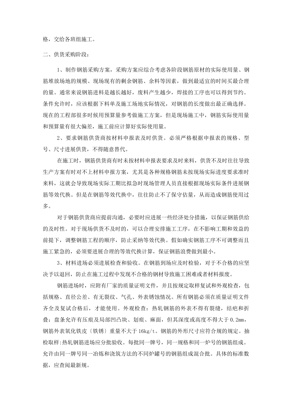 钢筋工程节约型管理_第2页